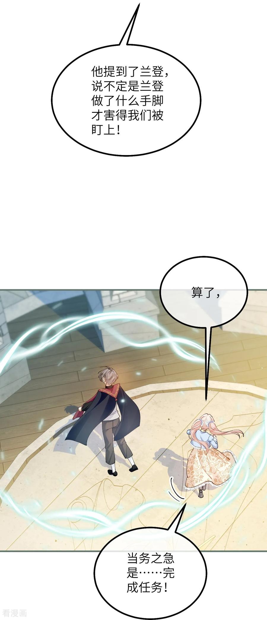 第48话诺曼老师的考验-嗜血暴君竟是我前夫-九川动漫（第10张）