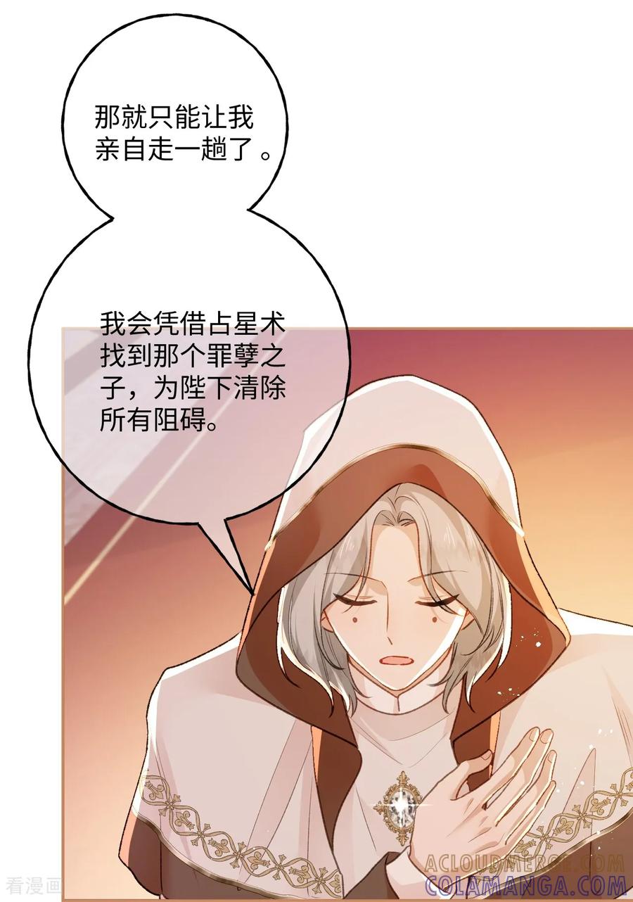 第54话罪孽之子-嗜血暴君竟是我前夫-九川动漫（第7张）