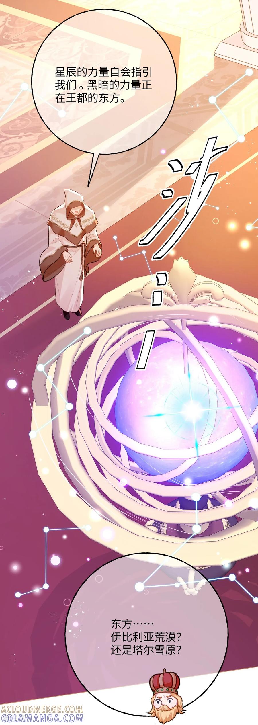 第54话罪孽之子-嗜血暴君竟是我前夫-九川动漫（第5张）