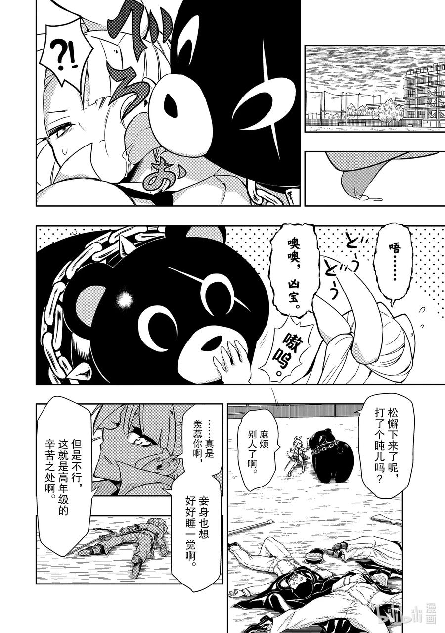 65尽管我们曾经『在一起』-武装少女Machiavellism-黑神游夜,神崎歌留奈,角川集团（第13张）
