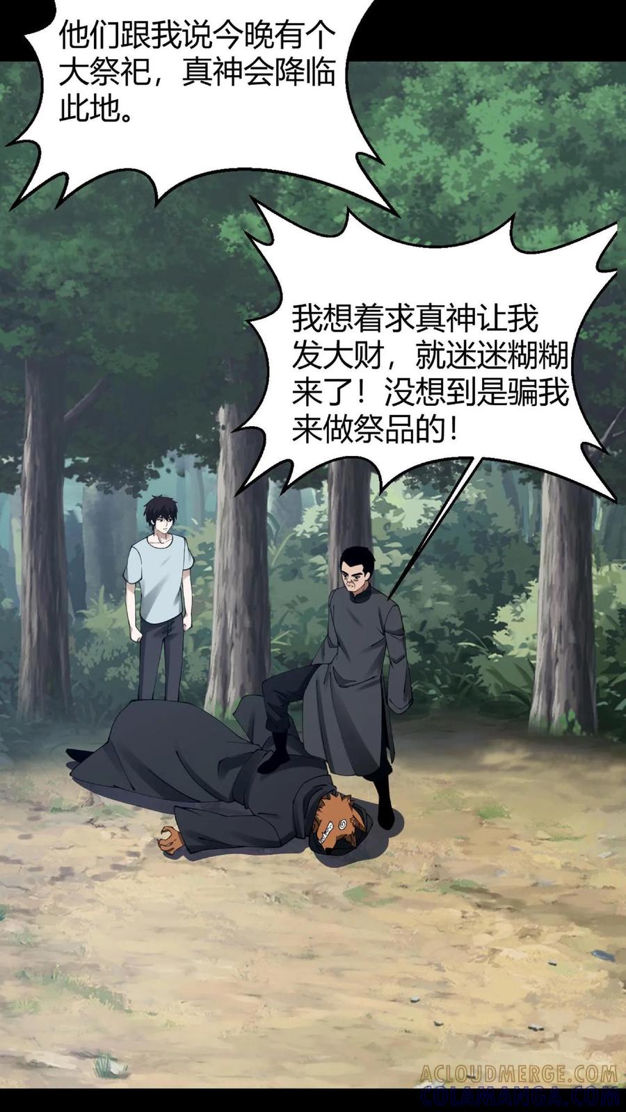 第795话祭祀-我出生当天，百鬼夜行，雪尸护道-（第11张）