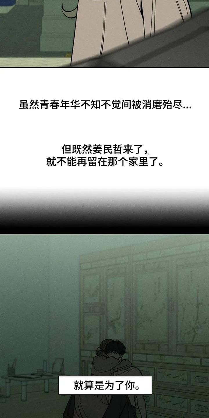 第159章：特别的喜好-枯萎的花伤心的泪-joojaekyungsbf（第6张）