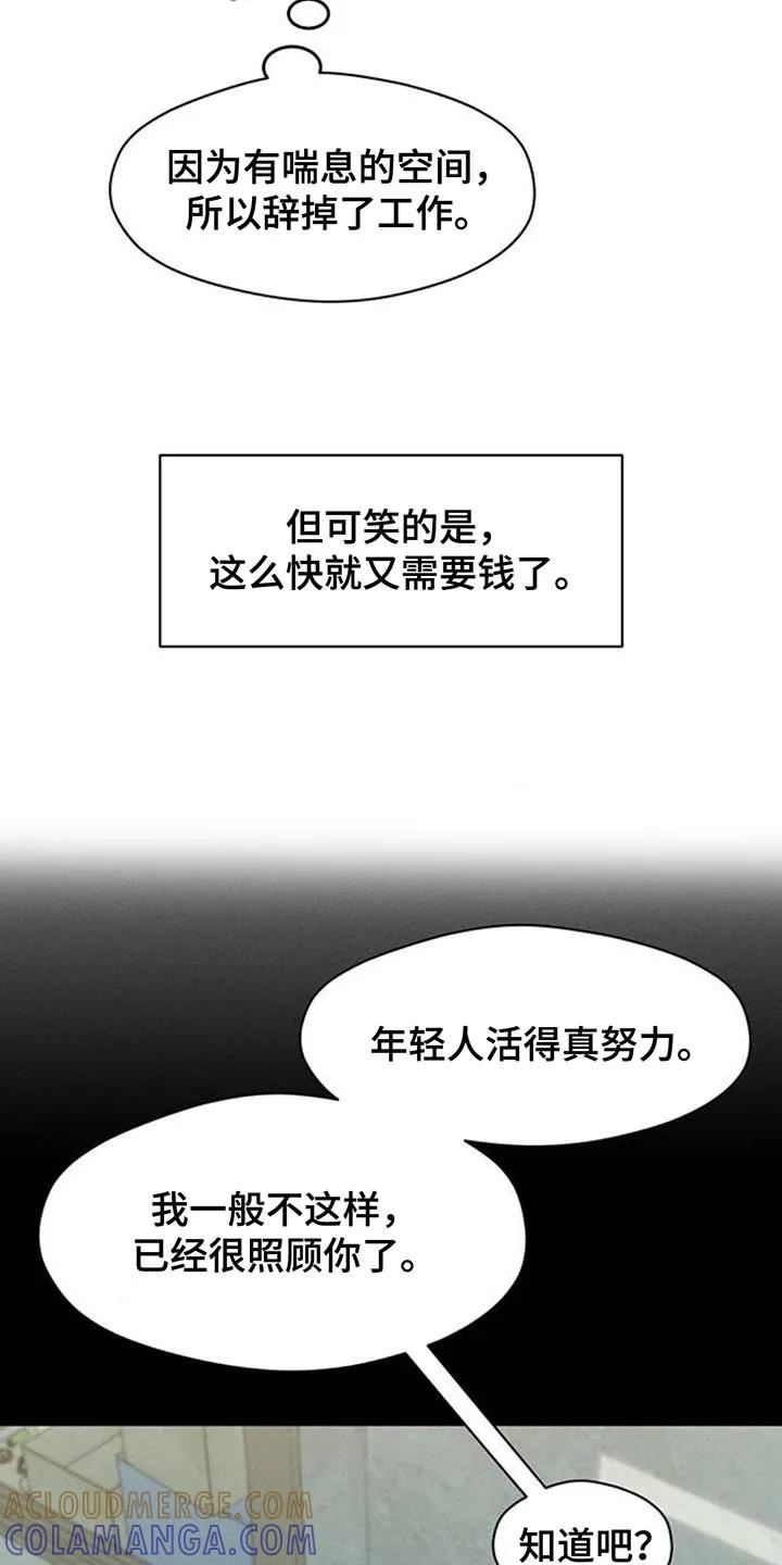 第159章：特别的喜好-枯萎的花伤心的泪-joojaekyungsbf（第3张）