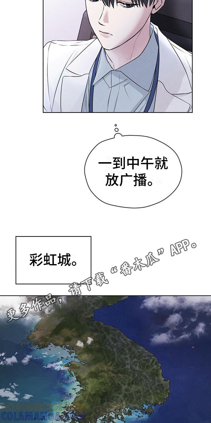 第16章：案发现场-彩虹城-Pnaiuenm（第11张）