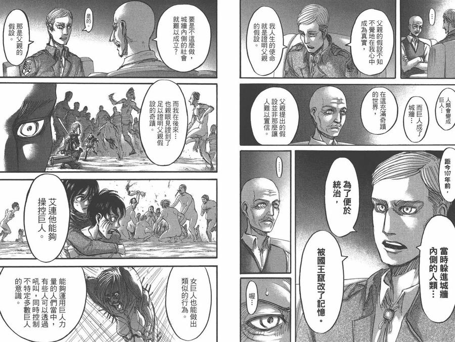 第14卷-进击的巨人-諌山创（第12张）