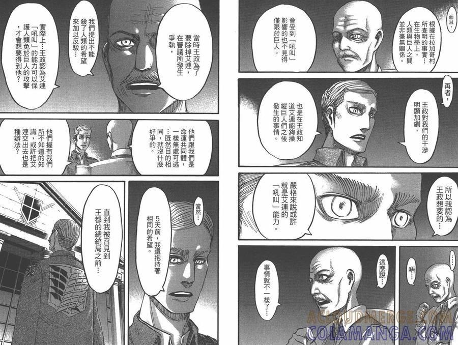 第14卷-进击的巨人-諌山创（第13张）