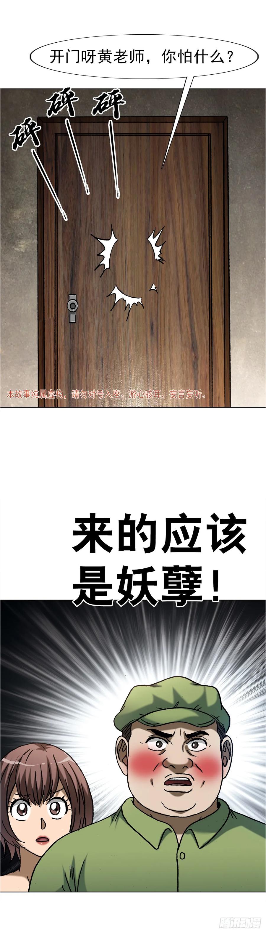 1649打上门-中国惊奇先生（神鬼七杀令）-权迎升（第6张）