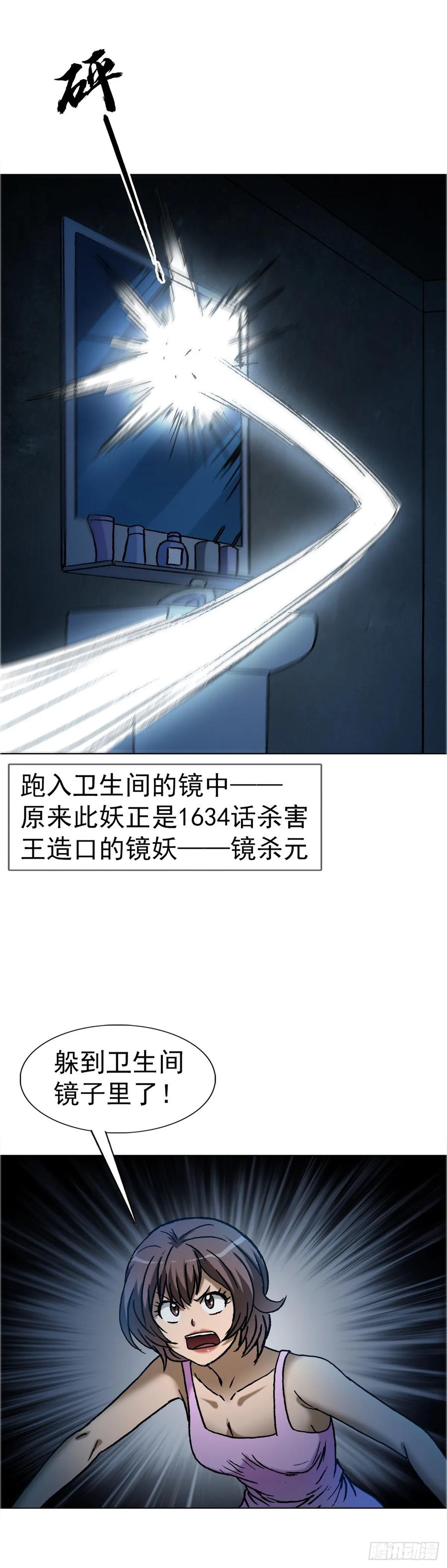 1649打上门-中国惊奇先生（神鬼七杀令）-权迎升（第20张）