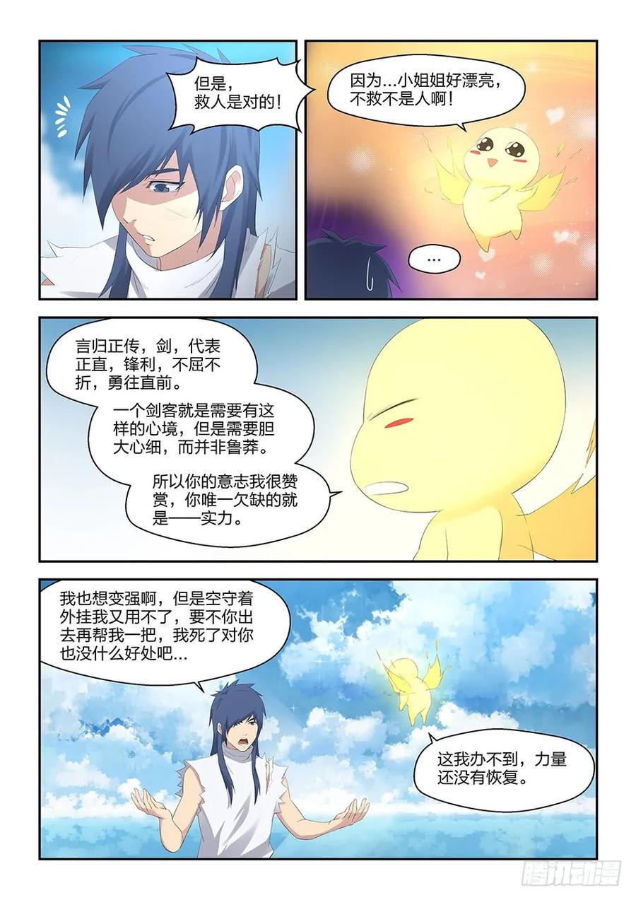 三十绝影进化-剑逆苍穹-丰祺动漫 x 一搏传媒（第4张）