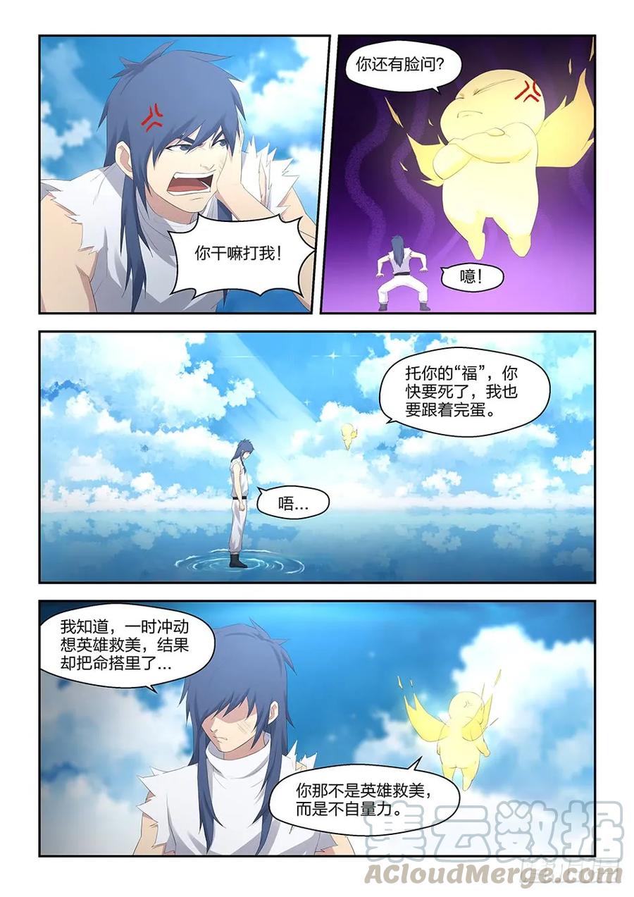 三十绝影进化-剑逆苍穹-丰祺动漫 x 一搏传媒（第3张）