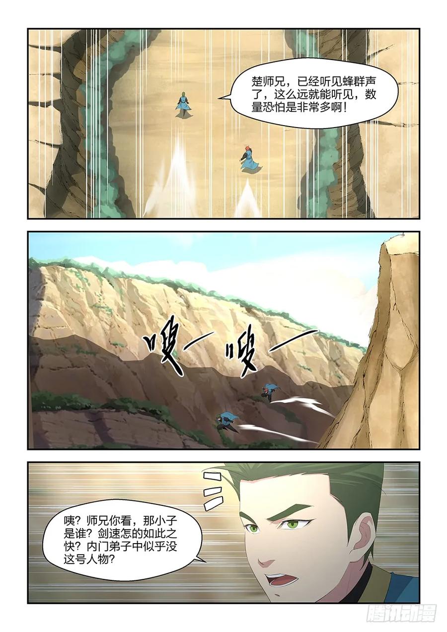 三十一楚师兄-剑逆苍穹-丰祺动漫 x 一搏传媒（第2张）
