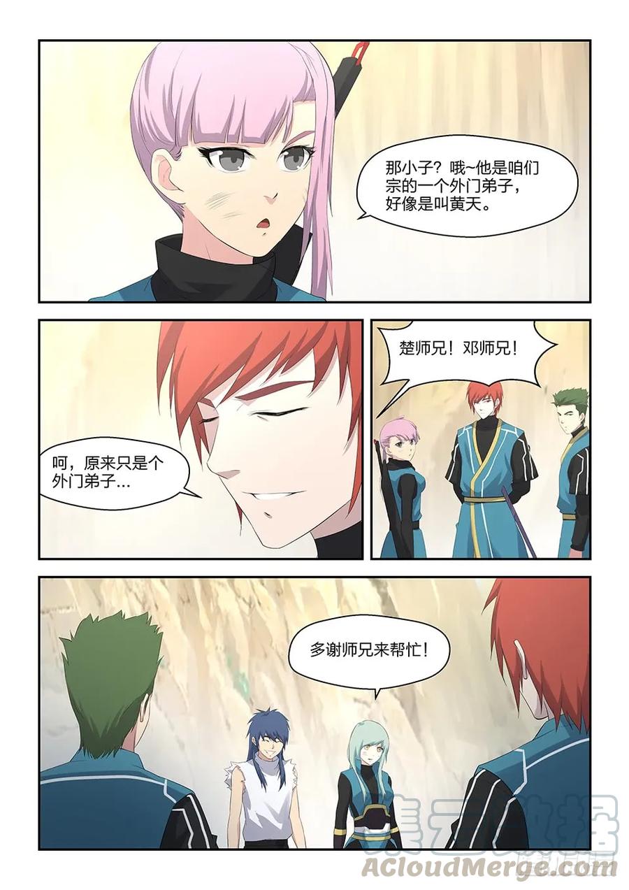 三十一楚师兄-剑逆苍穹-丰祺动漫 x 一搏传媒（第11张）