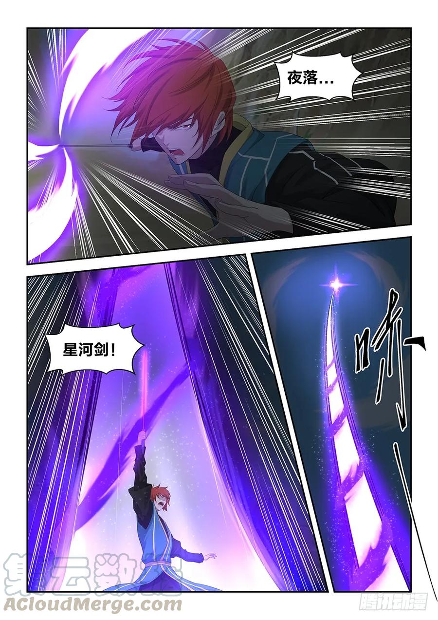 三十一楚师兄-剑逆苍穹-丰祺动漫 x 一搏传媒（第5张）