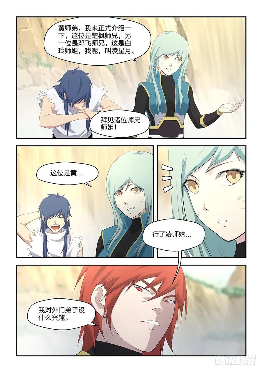 三十一楚师兄-剑逆苍穹-丰祺动漫 x 一搏传媒（第12张）