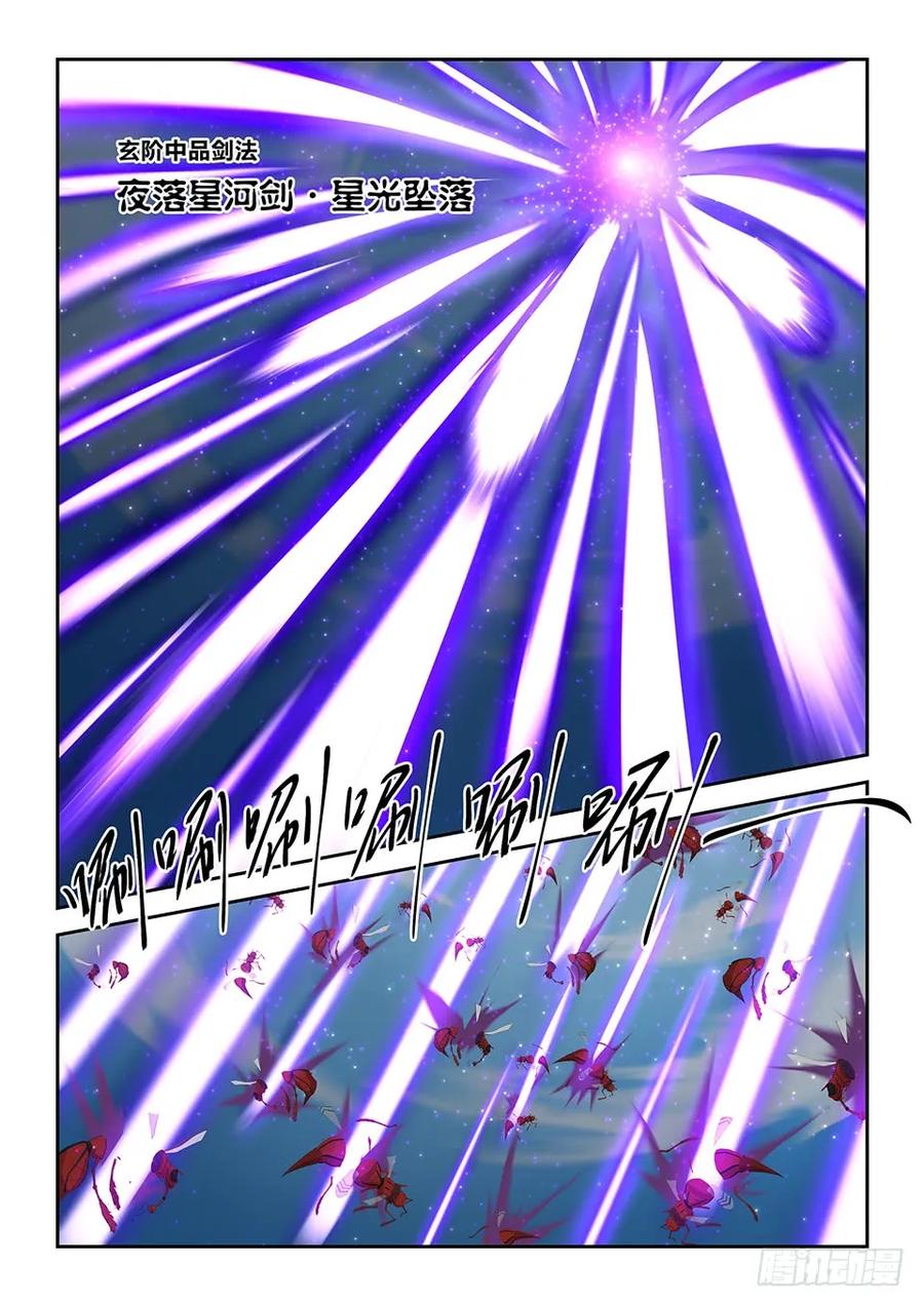 三十一楚师兄-剑逆苍穹-丰祺动漫 x 一搏传媒（第6张）