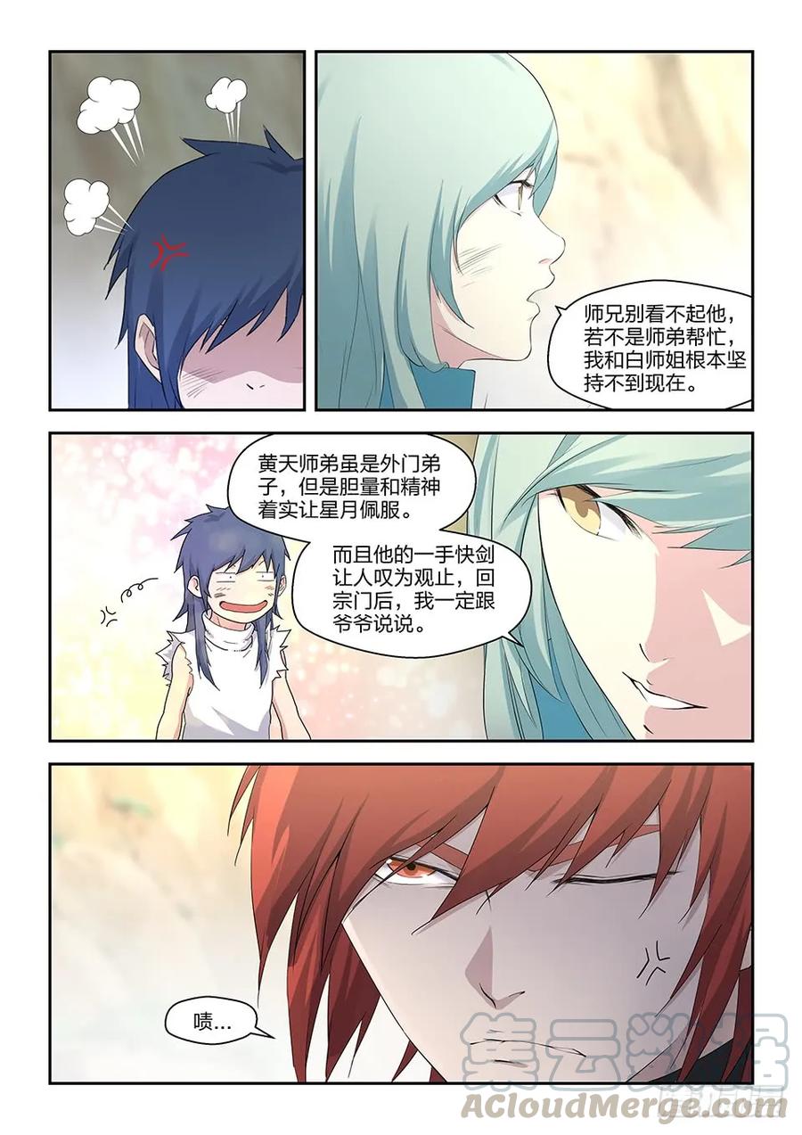 三十一楚师兄-剑逆苍穹-丰祺动漫 x 一搏传媒（第13张）
