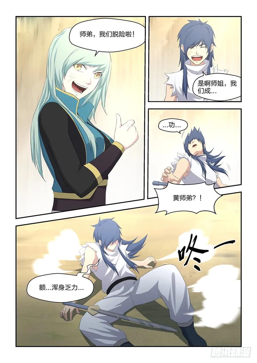 三十一楚师兄-剑逆苍穹-丰祺动漫 x 一搏传媒（第8张）