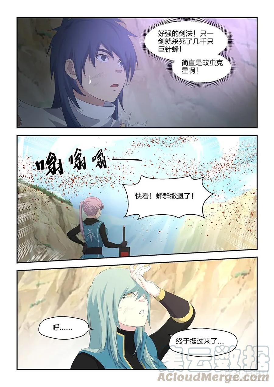 三十一楚师兄-剑逆苍穹-丰祺动漫 x 一搏传媒（第7张）
