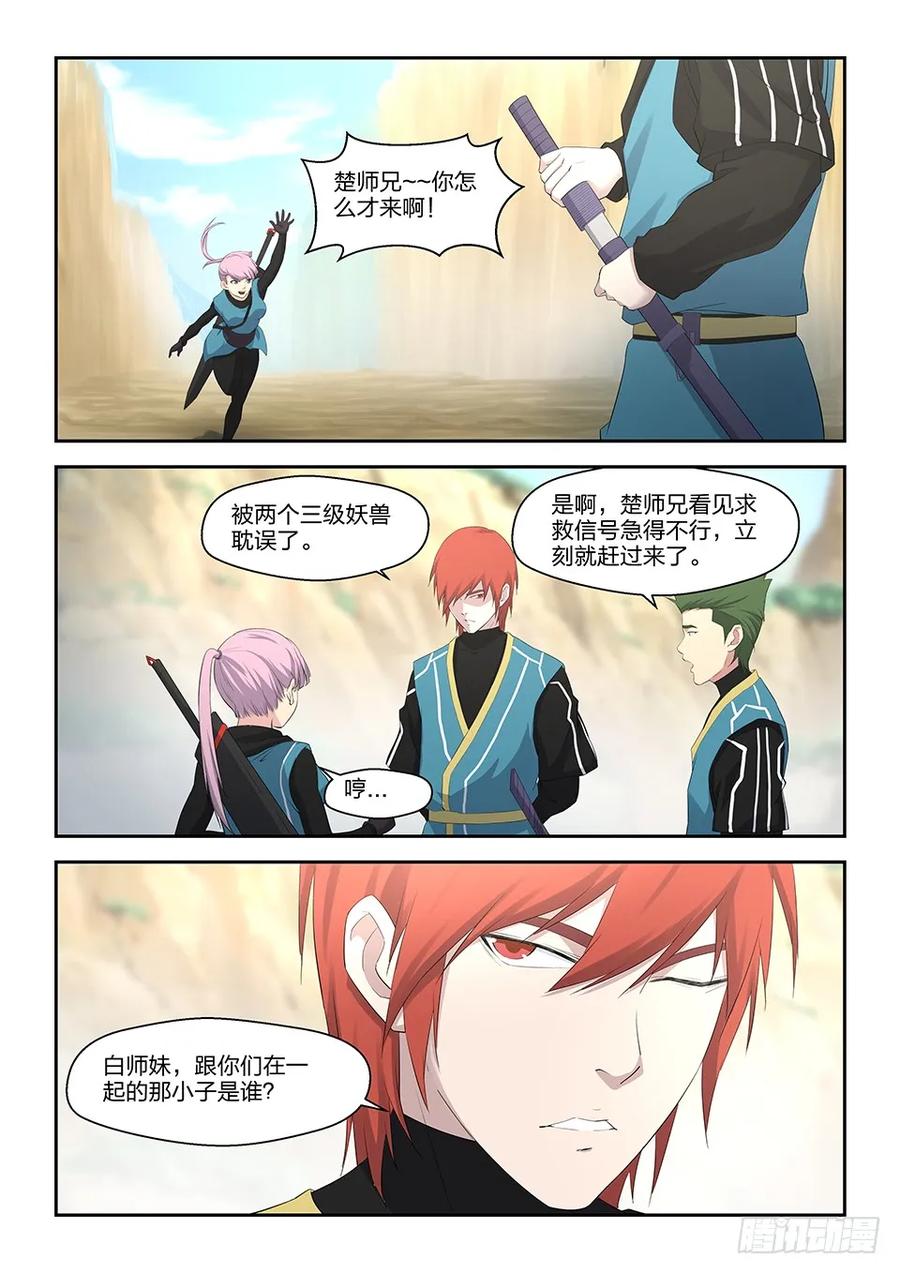 三十一楚师兄-剑逆苍穹-丰祺动漫 x 一搏传媒（第10张）