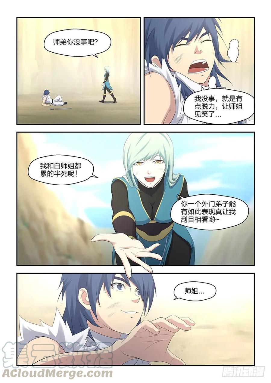 三十一楚师兄-剑逆苍穹-丰祺动漫 x 一搏传媒（第9张）