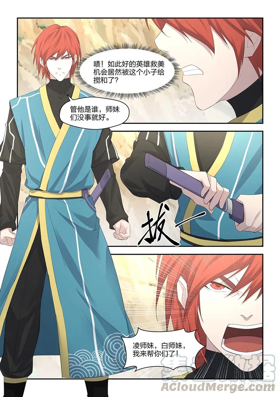 三十一楚师兄-剑逆苍穹-丰祺动漫 x 一搏传媒（第3张）