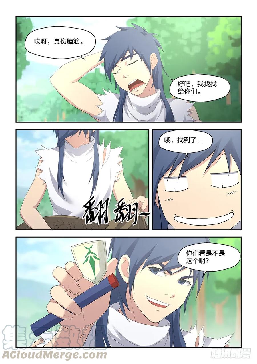 三十三追兵-剑逆苍穹-丰祺动漫 x 一搏传媒（第11张）