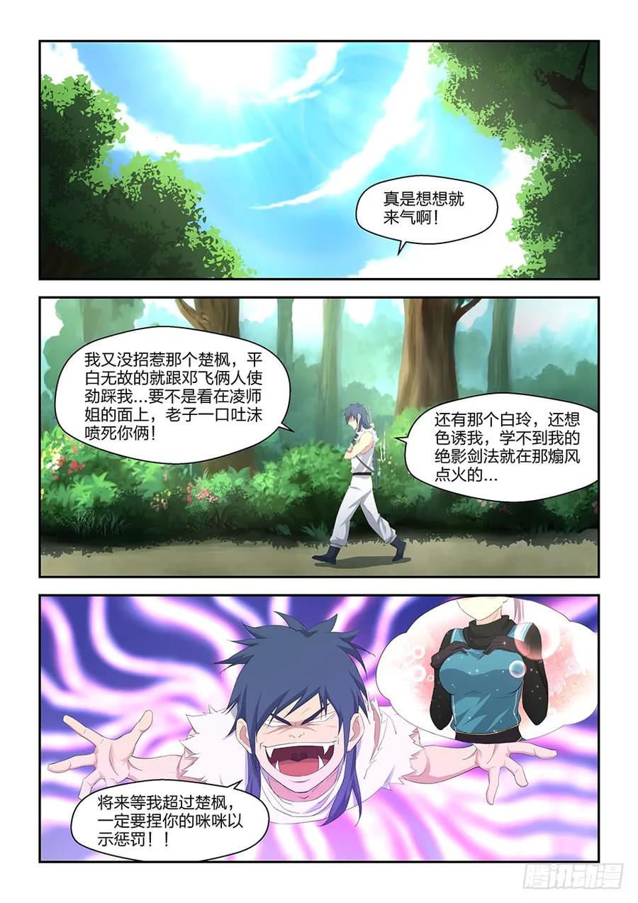 三十三追兵-剑逆苍穹-丰祺动漫 x 一搏传媒（第2张）