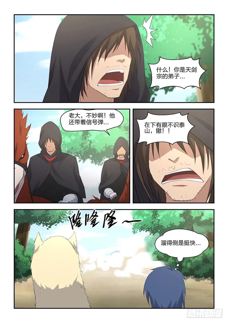 三十三追兵-剑逆苍穹-丰祺动漫 x 一搏传媒（第12张）