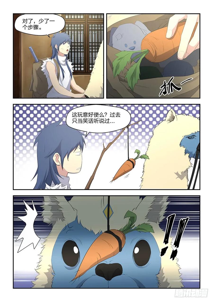 三十三追兵-剑逆苍穹-丰祺动漫 x 一搏传媒（第6张）