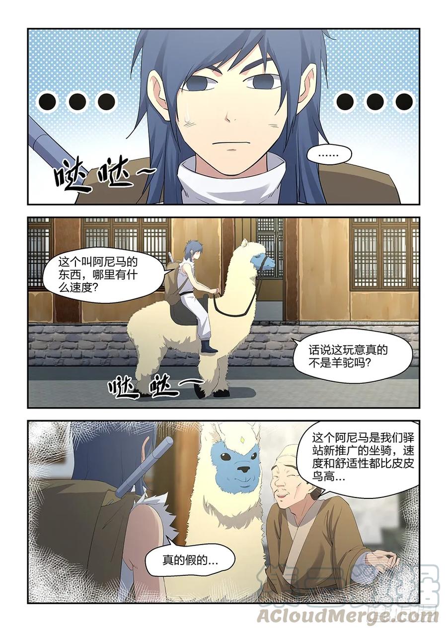 三十三追兵-剑逆苍穹-丰祺动漫 x 一搏传媒（第5张）