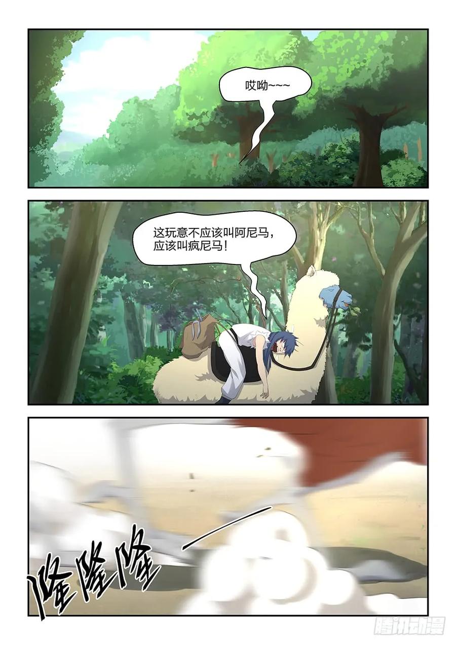 三十三追兵-剑逆苍穹-丰祺动漫 x 一搏传媒（第8张）