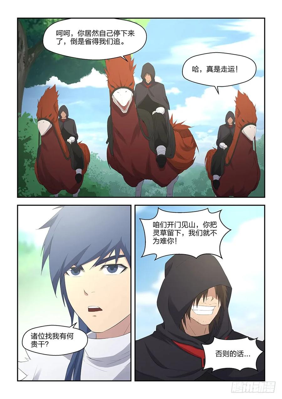 三十三追兵-剑逆苍穹-丰祺动漫 x 一搏传媒（第10张）