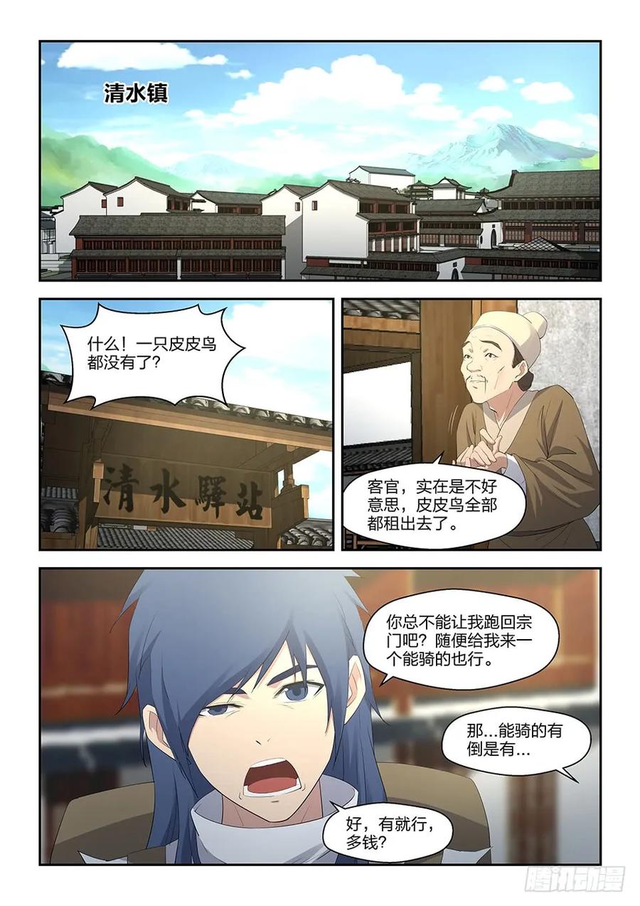 三十三追兵-剑逆苍穹-丰祺动漫 x 一搏传媒（第4张）