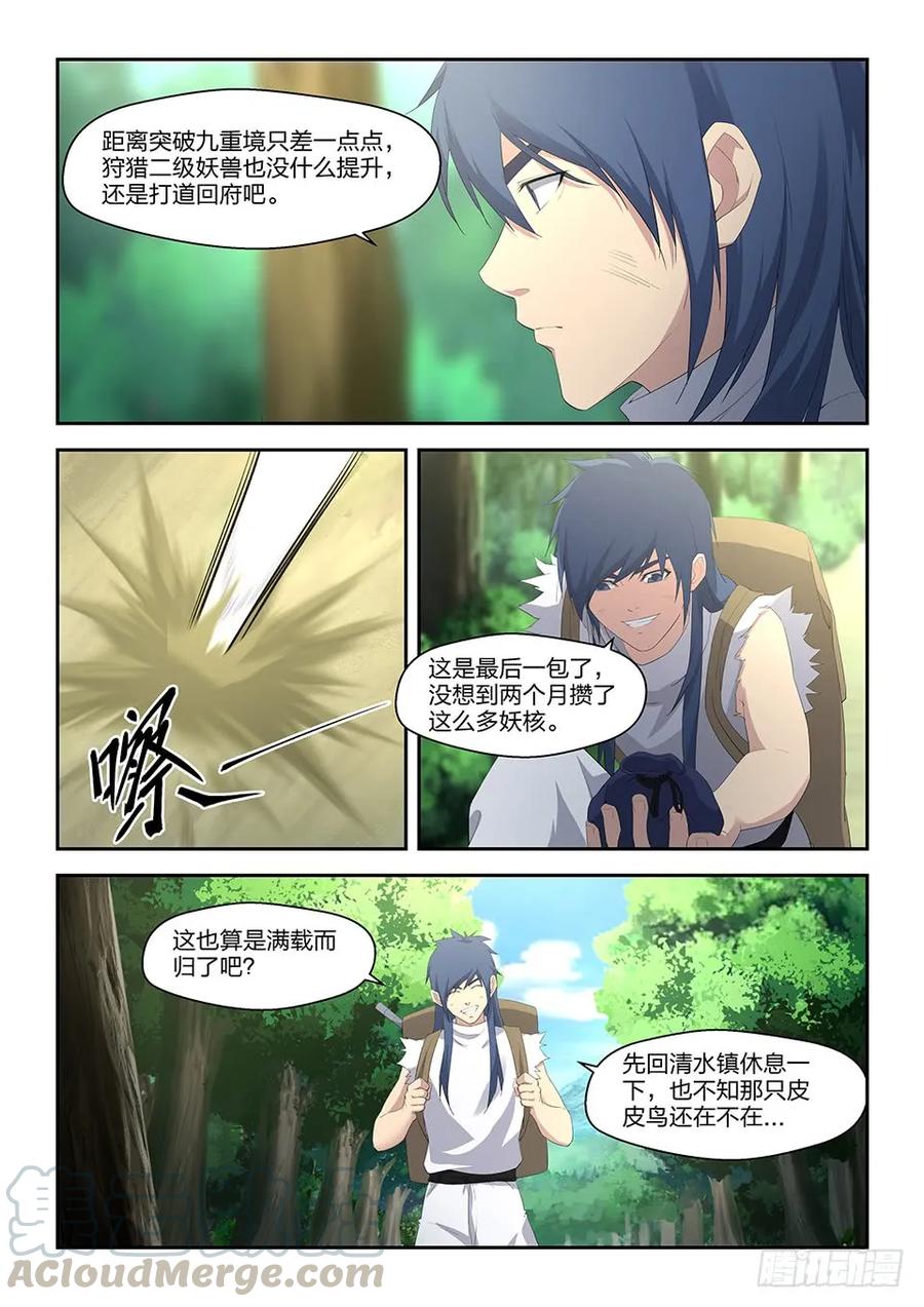 三十三追兵-剑逆苍穹-丰祺动漫 x 一搏传媒（第3张）