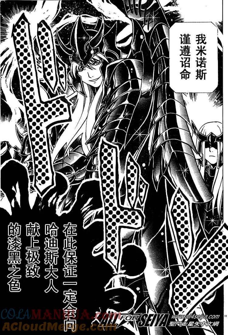 第10-12话-圣斗士星矢 冥王神话-手代木史织（第30张）