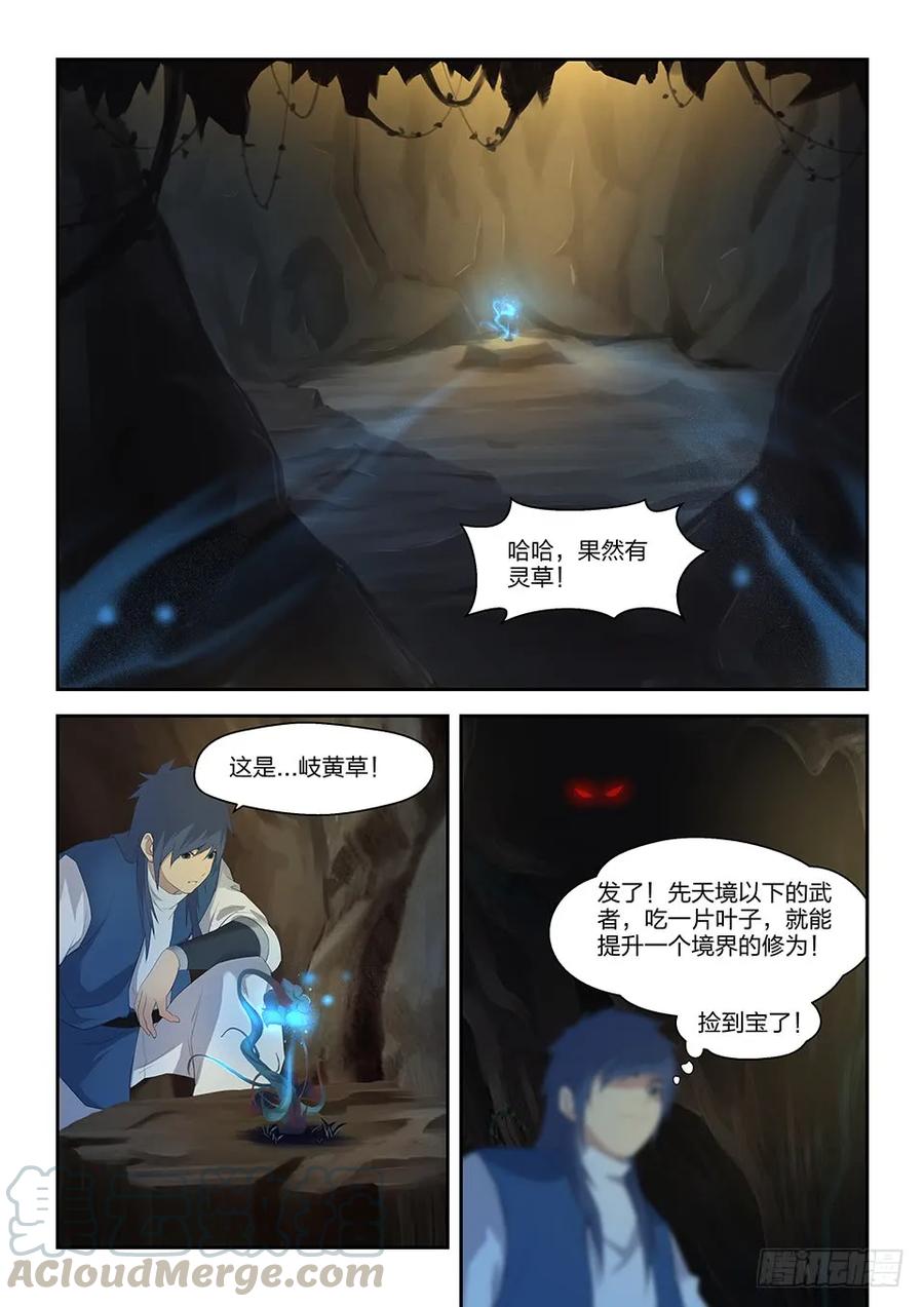 二十三洞内遇险-剑逆苍穹-丰祺动漫 x 一搏传媒（第3张）