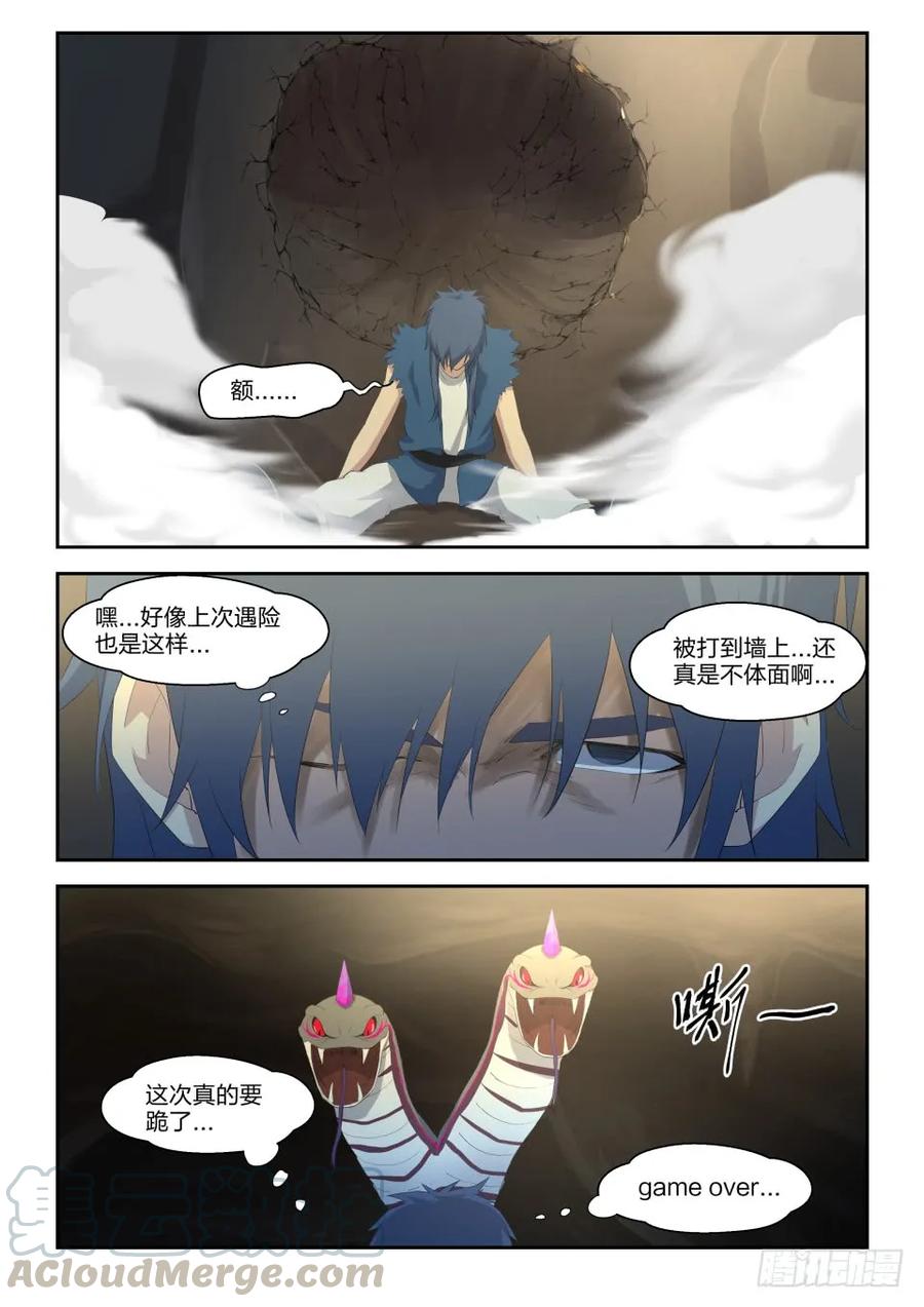二十三洞内遇险-剑逆苍穹-丰祺动漫 x 一搏传媒（第13张）