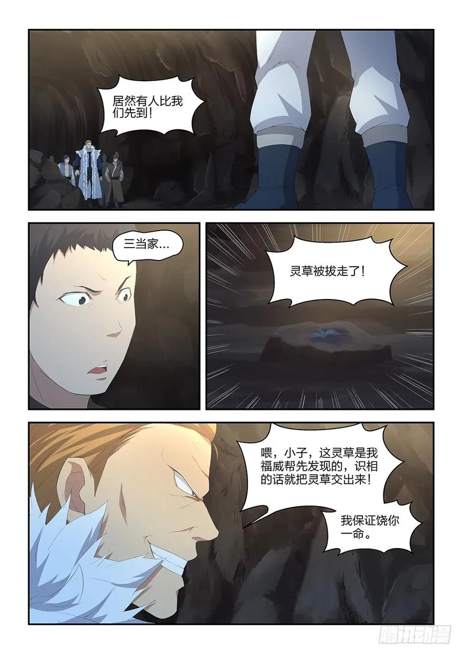 二十四一波未平-剑逆苍穹-丰祺动漫 x 一搏传媒（第11张）