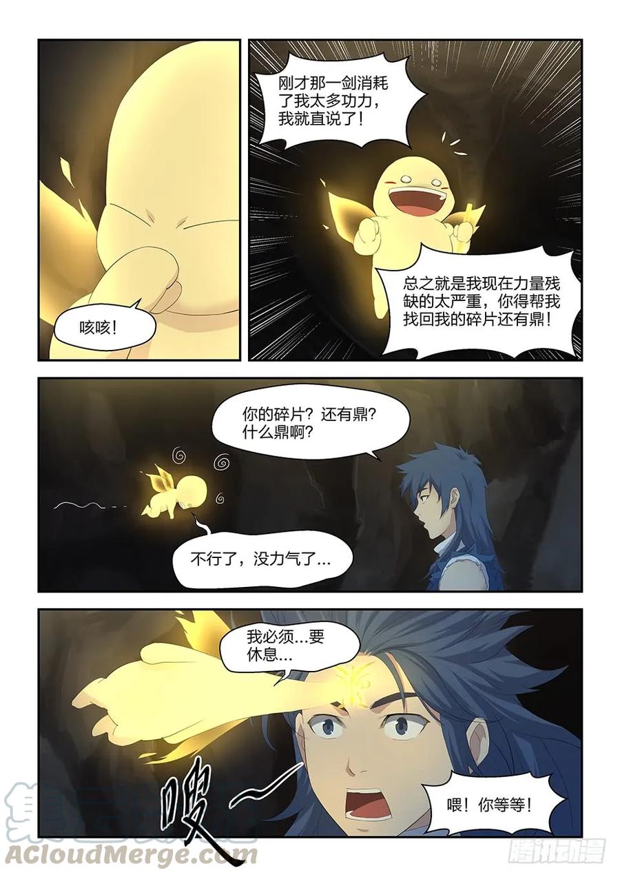 二十四一波未平-剑逆苍穹-丰祺动漫 x 一搏传媒（第7张）