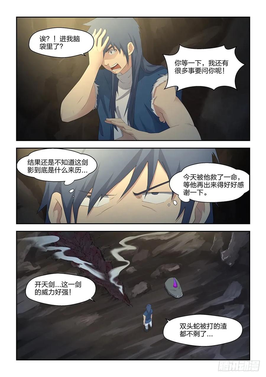 二十四一波未平-剑逆苍穹-丰祺动漫 x 一搏传媒（第8张）