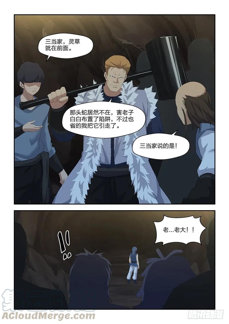 二十四一波未平-剑逆苍穹-丰祺动漫 x 一搏传媒（第10张）