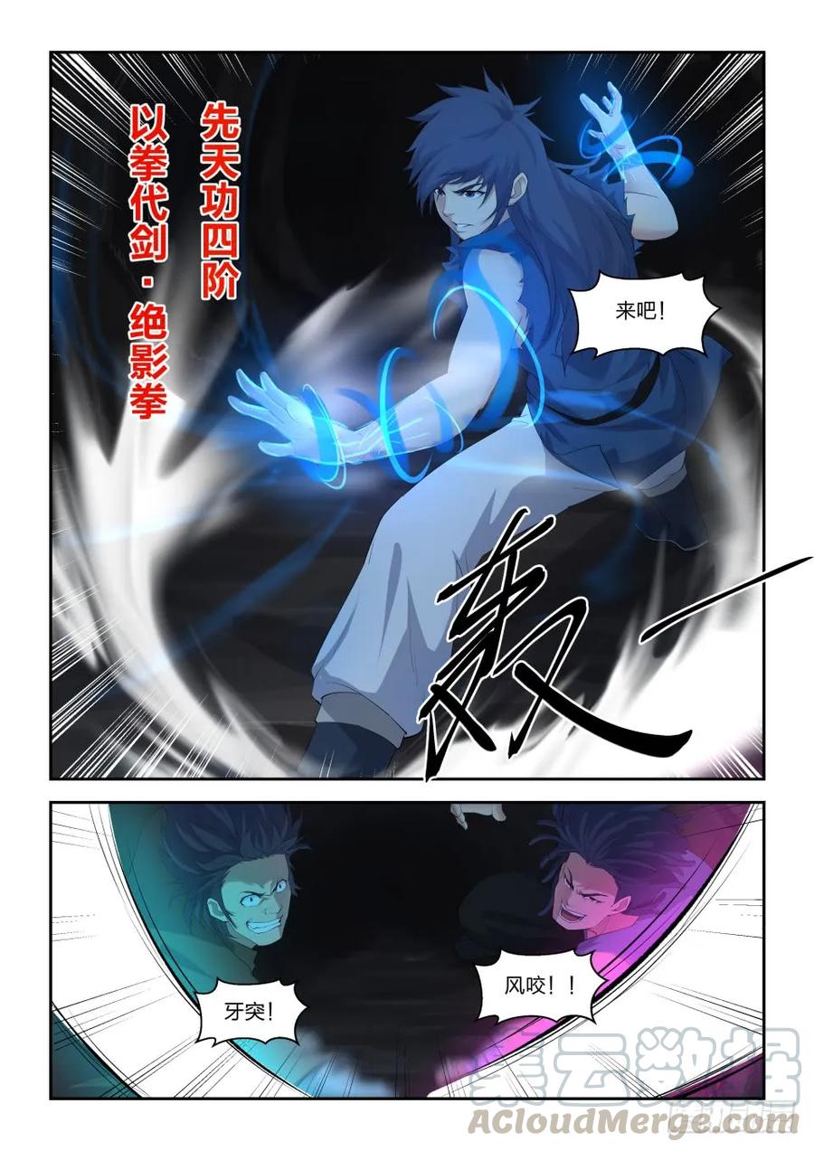 二十五一波又起-剑逆苍穹-丰祺动漫 x 一搏传媒（第3张）