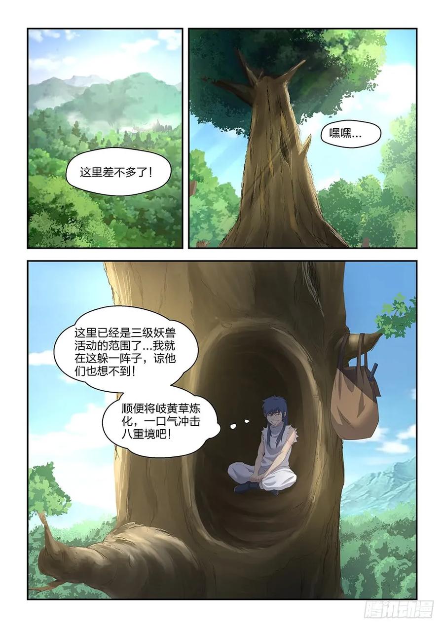 二十六小丰收-剑逆苍穹-丰祺动漫 x 一搏传媒（第14张）