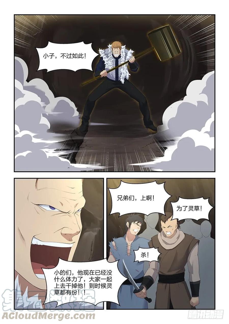 二十六小丰收-剑逆苍穹-丰祺动漫 x 一搏传媒（第7张）