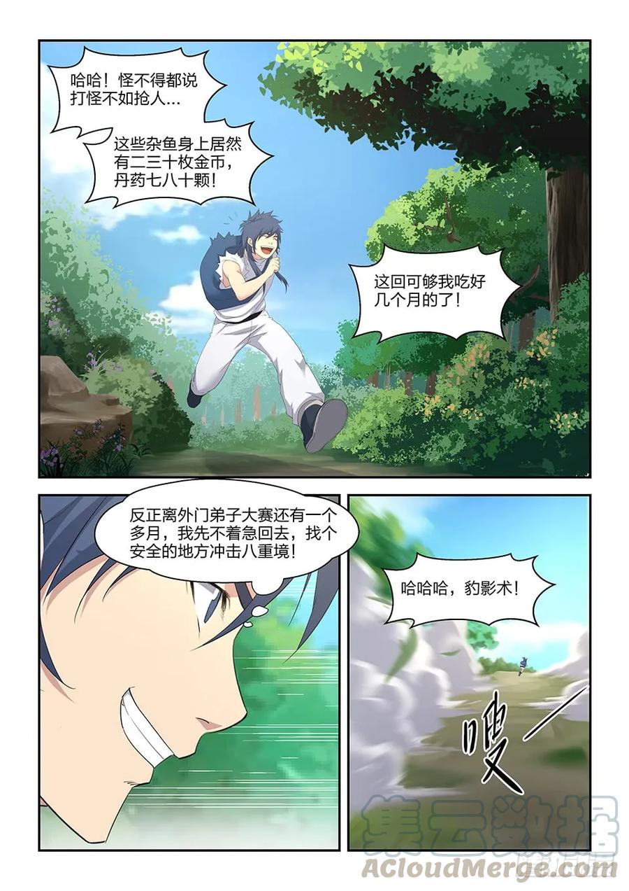 二十六小丰收-剑逆苍穹-丰祺动漫 x 一搏传媒（第13张）
