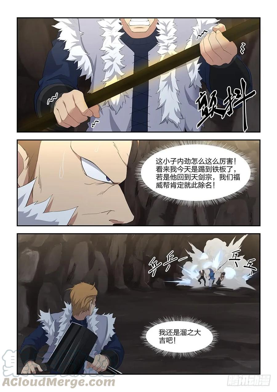二十六小丰收-剑逆苍穹-丰祺动漫 x 一搏传媒（第9张）