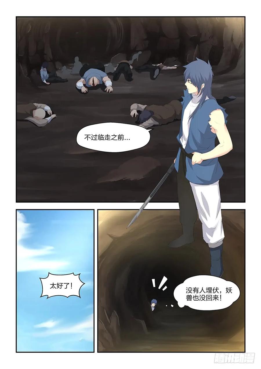 二十六小丰收-剑逆苍穹-丰祺动漫 x 一搏传媒（第12张）