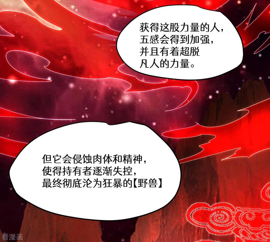 预告-苍天在下-二周目漫画（第8张）