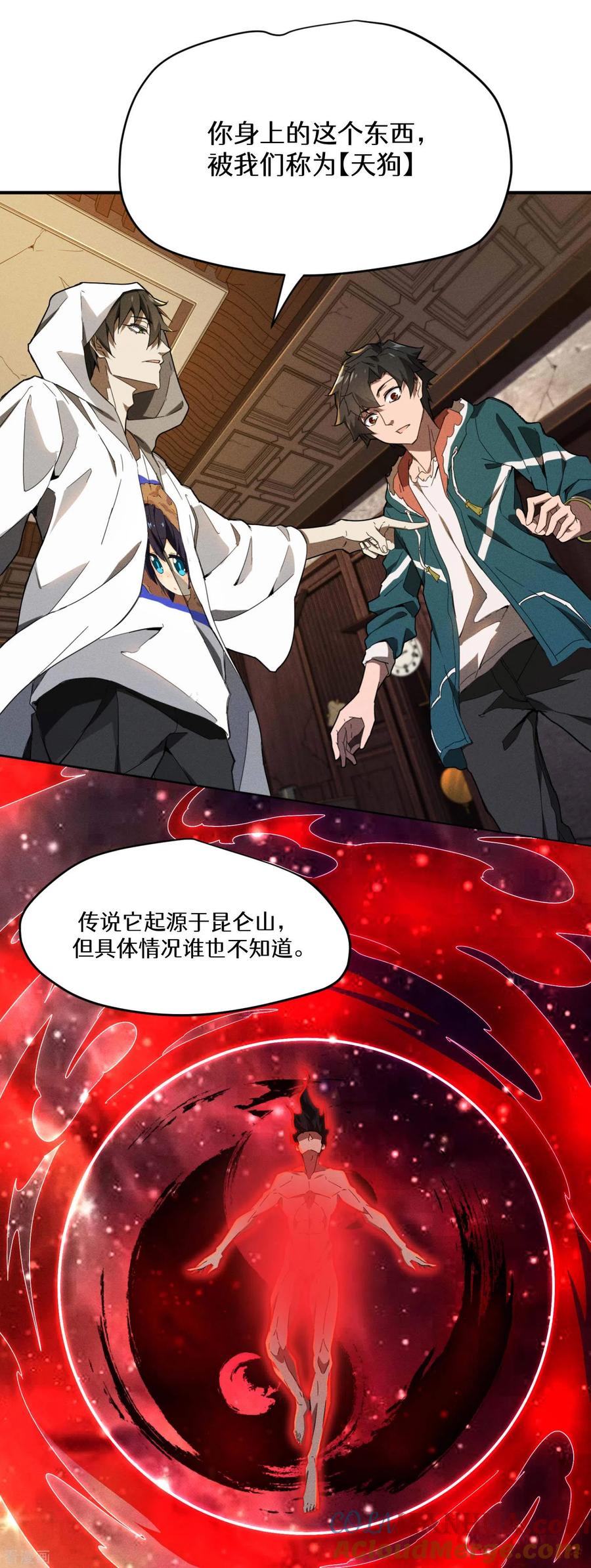 预告-苍天在下-二周目漫画（第7张）