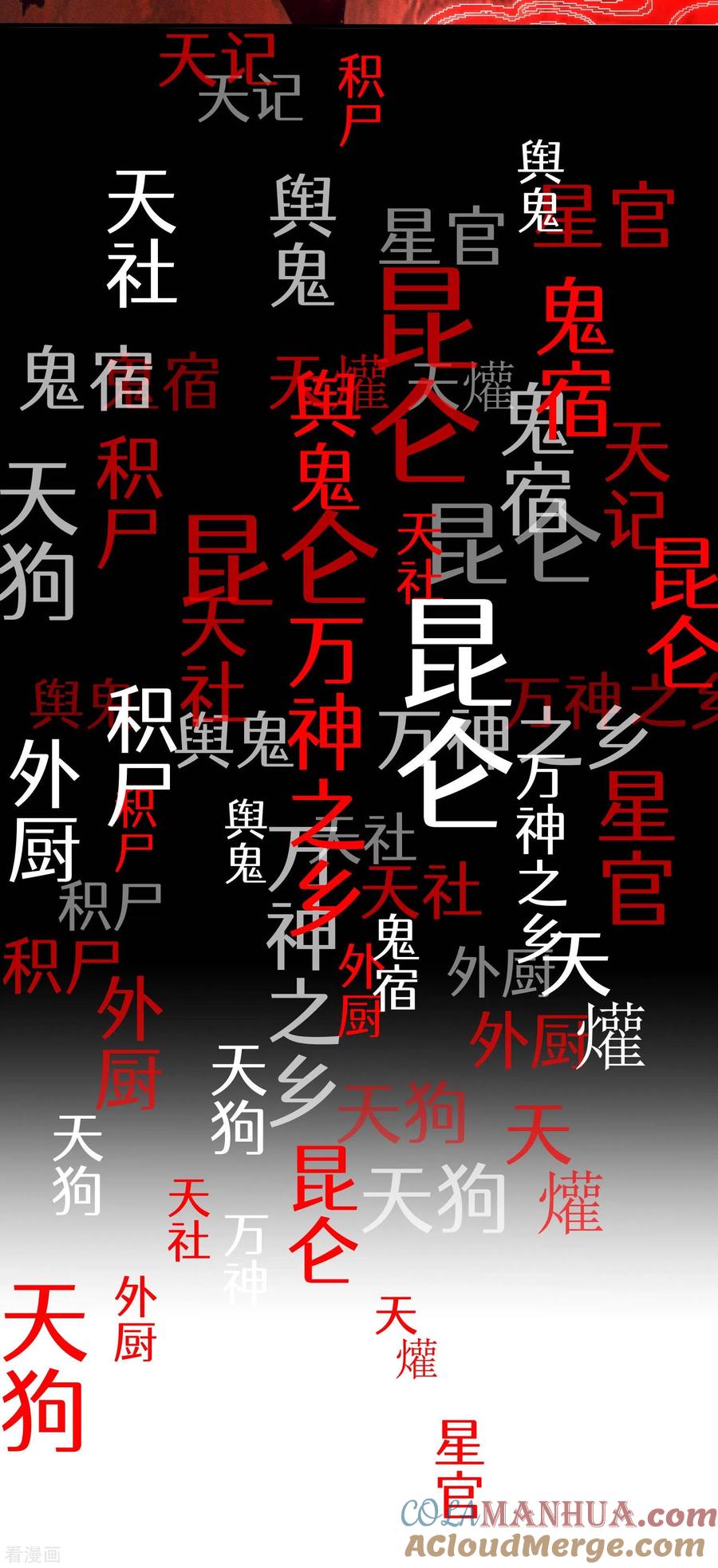 预告-苍天在下-二周目漫画（第9张）
